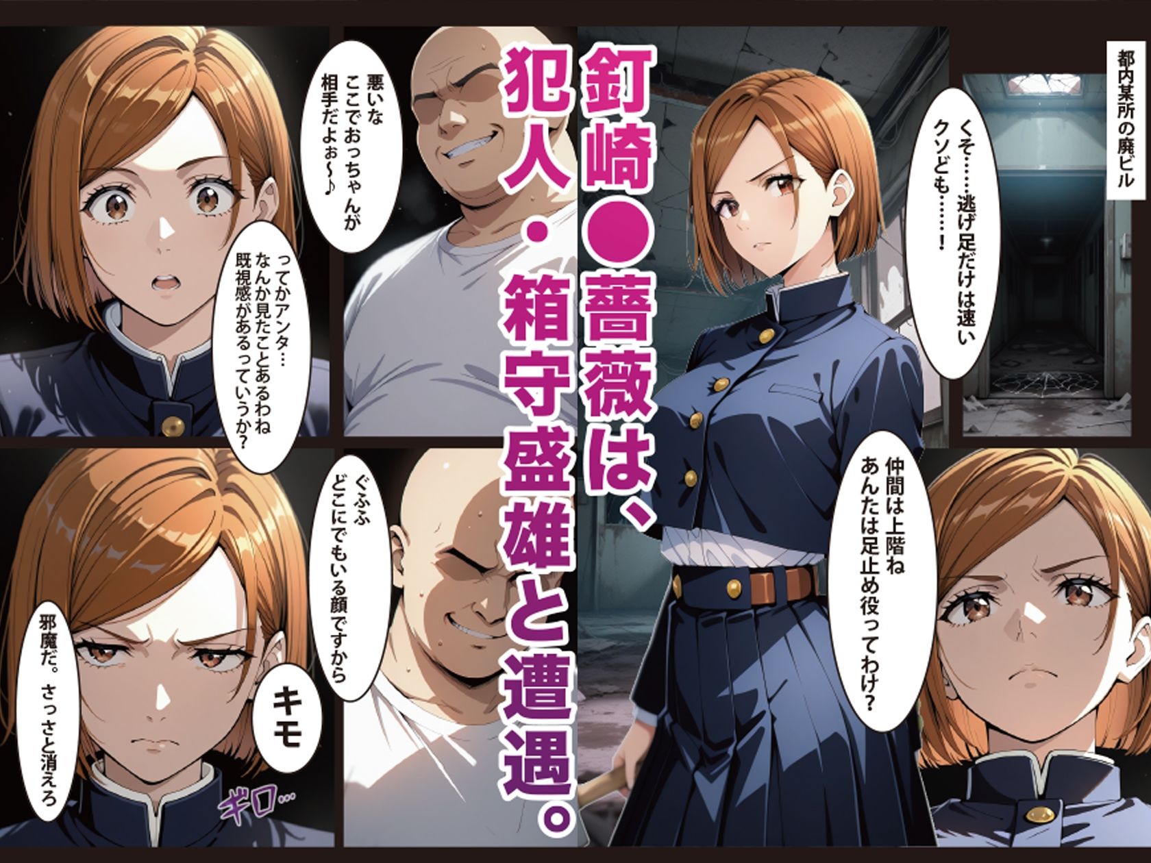 逆願匣【SEXしないと出られない部屋・釘崎○薔薇編】 サンプル3ページ目