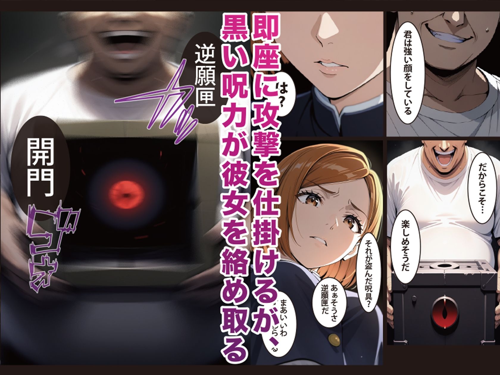 逆願匣【SEXしないと出られない部屋・釘崎○薔薇編】 サンプル4ページ目