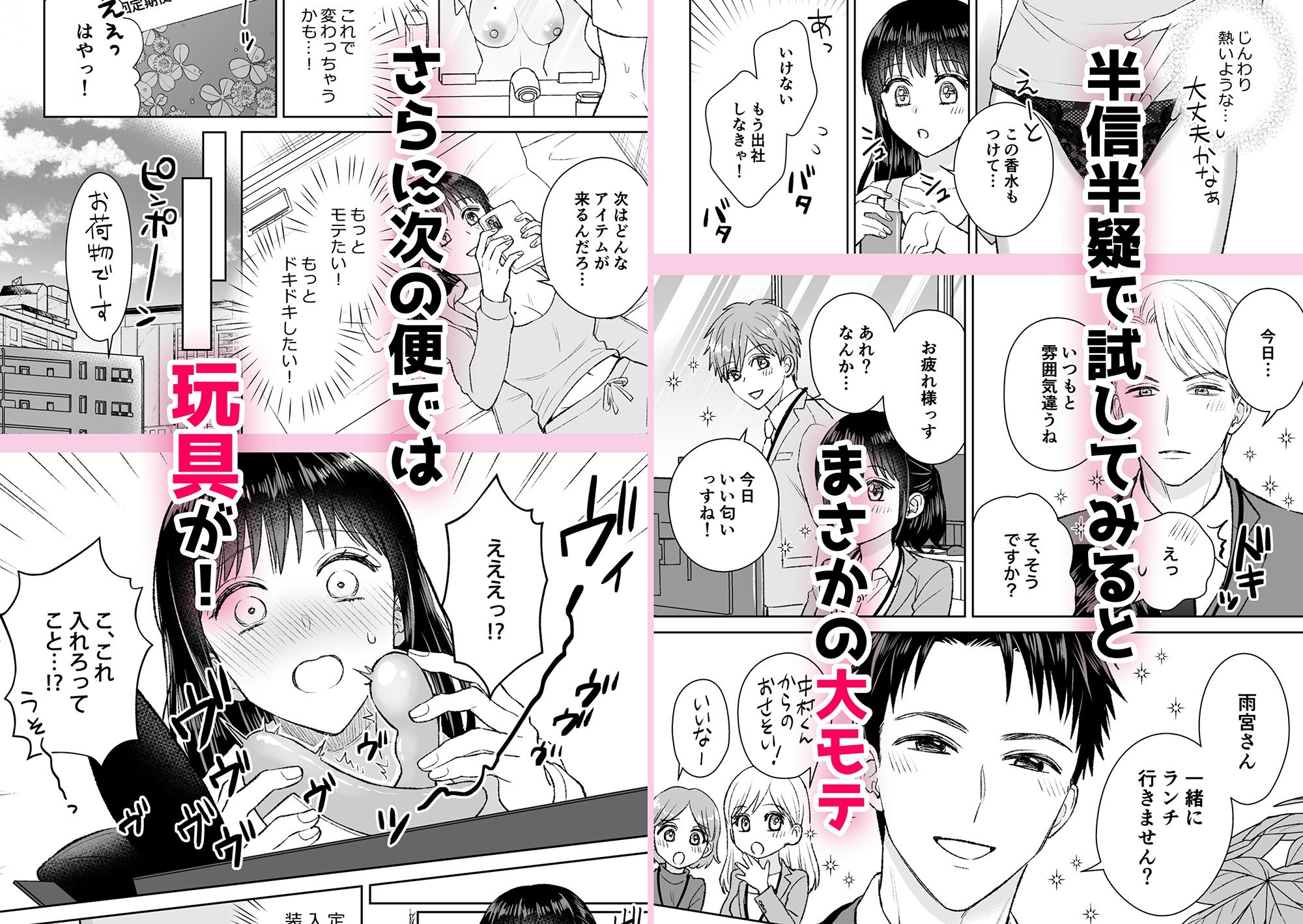 モテエログッズ定期便〜普通のOLの私が突然モテモテ社内セックス！？〜 サンプル2ページ目