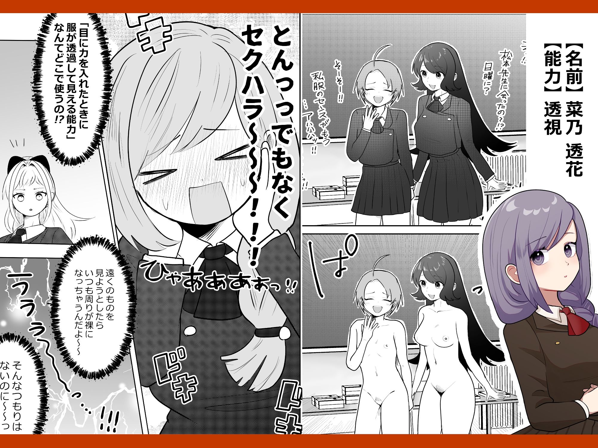能力カーストスクール サンプル1ページ目