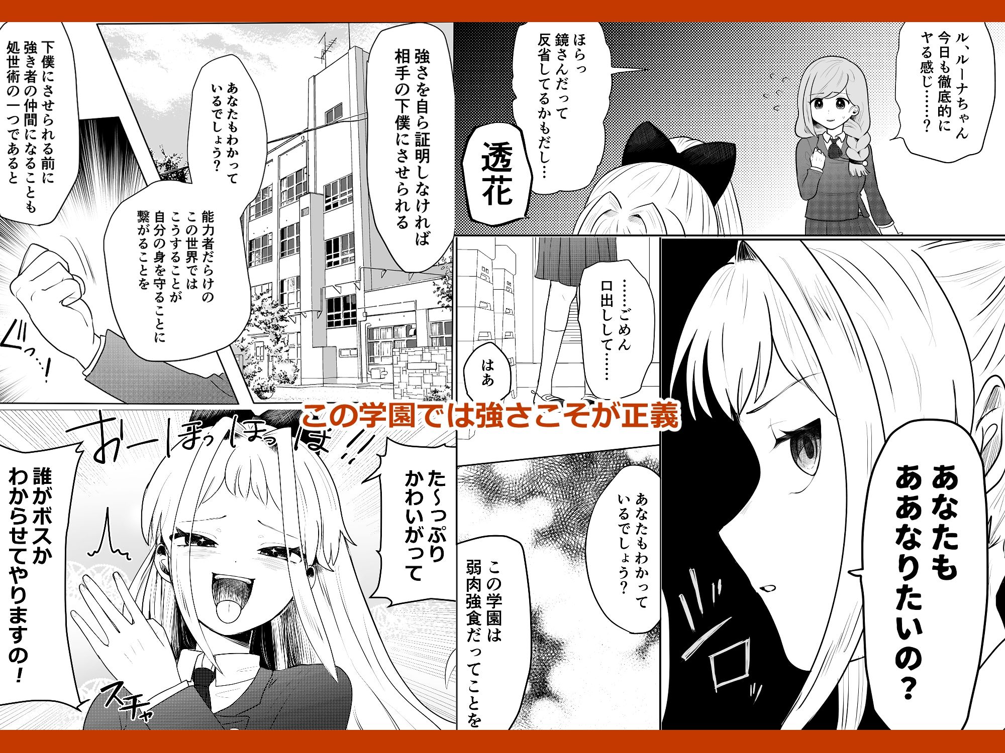 能力カーストスクール サンプル4ページ目