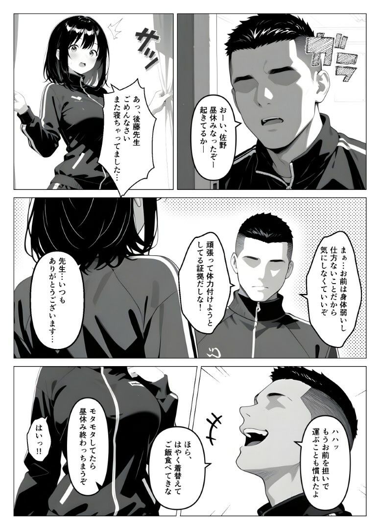 保健室常連の女子校生を寝ている間に犯しまくる話 サンプル3ページ目