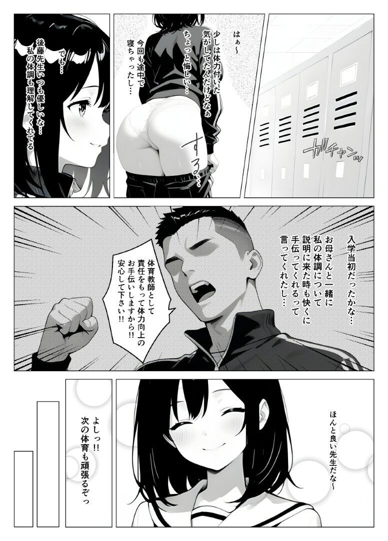 保健室常連の女子校生を寝ている間に犯しまくる話 サンプル4ページ目