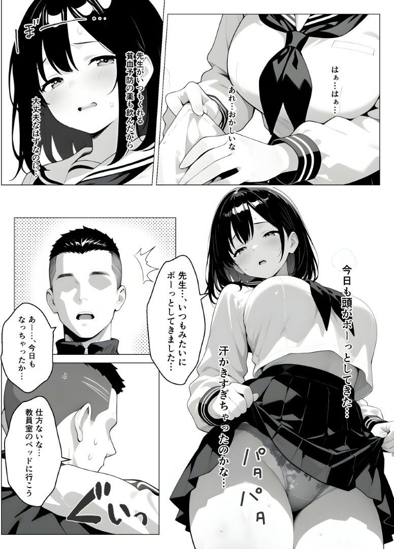 保健室常連の女子校生を寝ている間に犯しまくる話 サンプル9ページ目