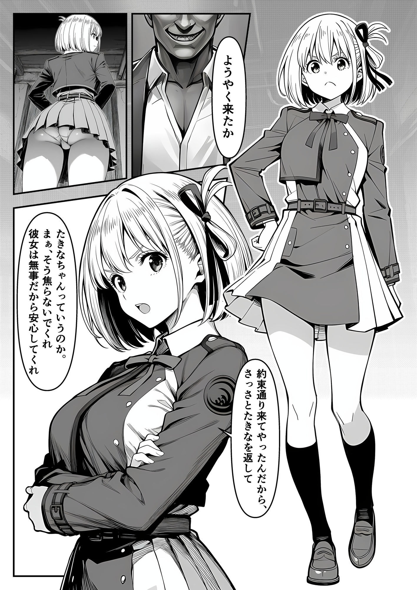 紅い華を摘む サンプル1ページ目