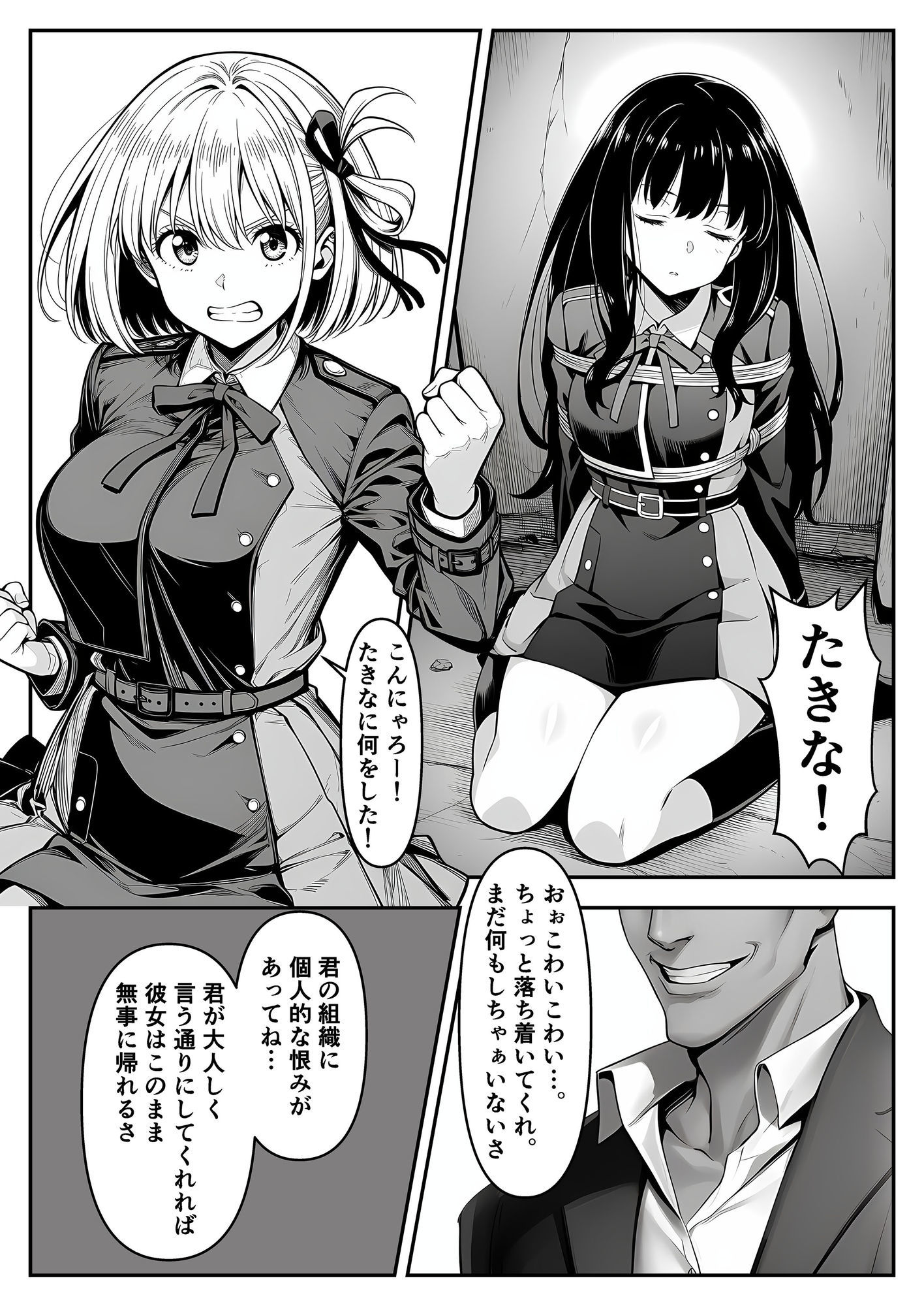 紅い華を摘む サンプル2ページ目