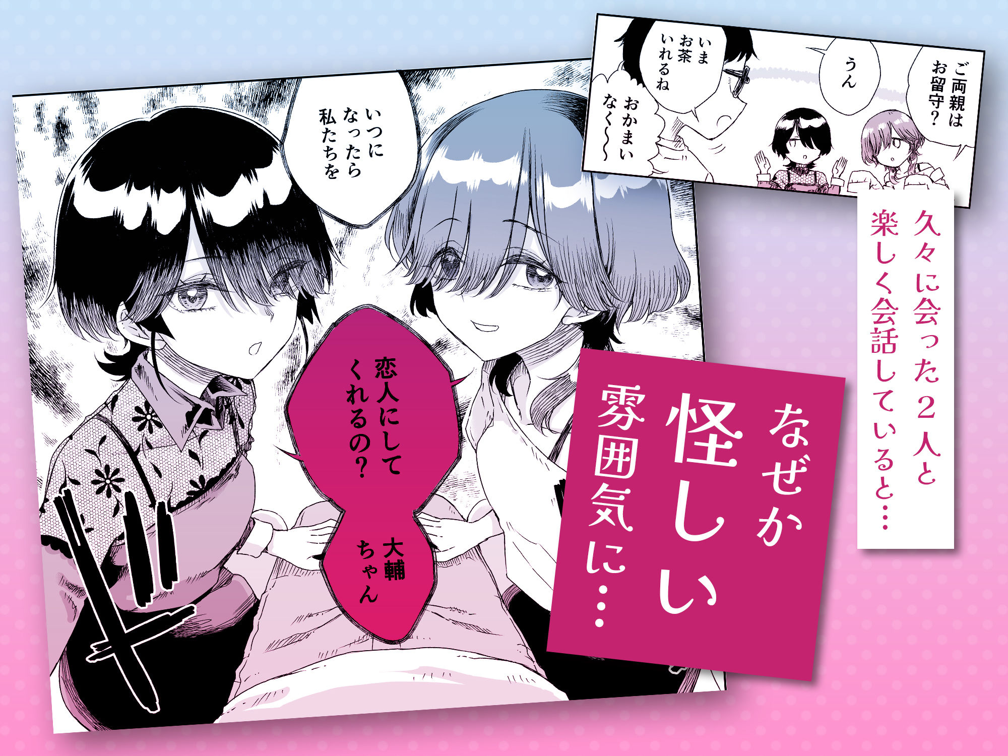 幼馴染の双子人気アイドルが「妊娠させて」と迫ってきて、ひたすら本気交尾させられた話 〜私たち貯金あるから安心してパパになってね♪〜 サンプル2ページ目