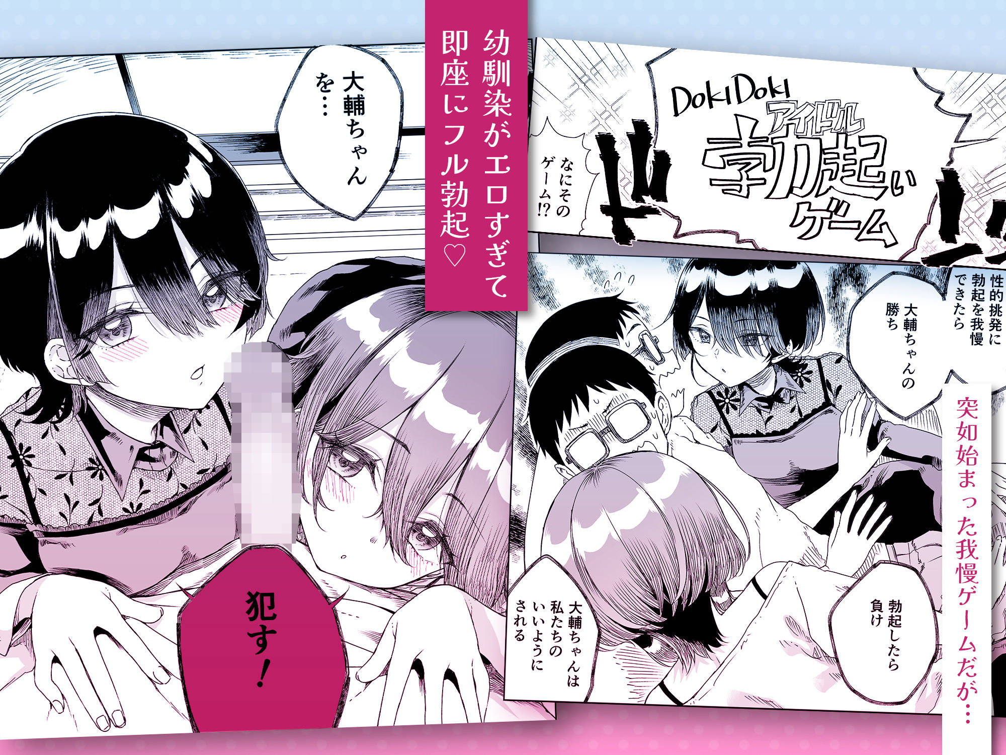 幼馴染の双子人気アイドルが「妊娠させて」と迫ってきて、ひたすら本気交尾させられた話 〜私たち貯金あるから安心してパパになってね♪〜 サンプル3ページ目