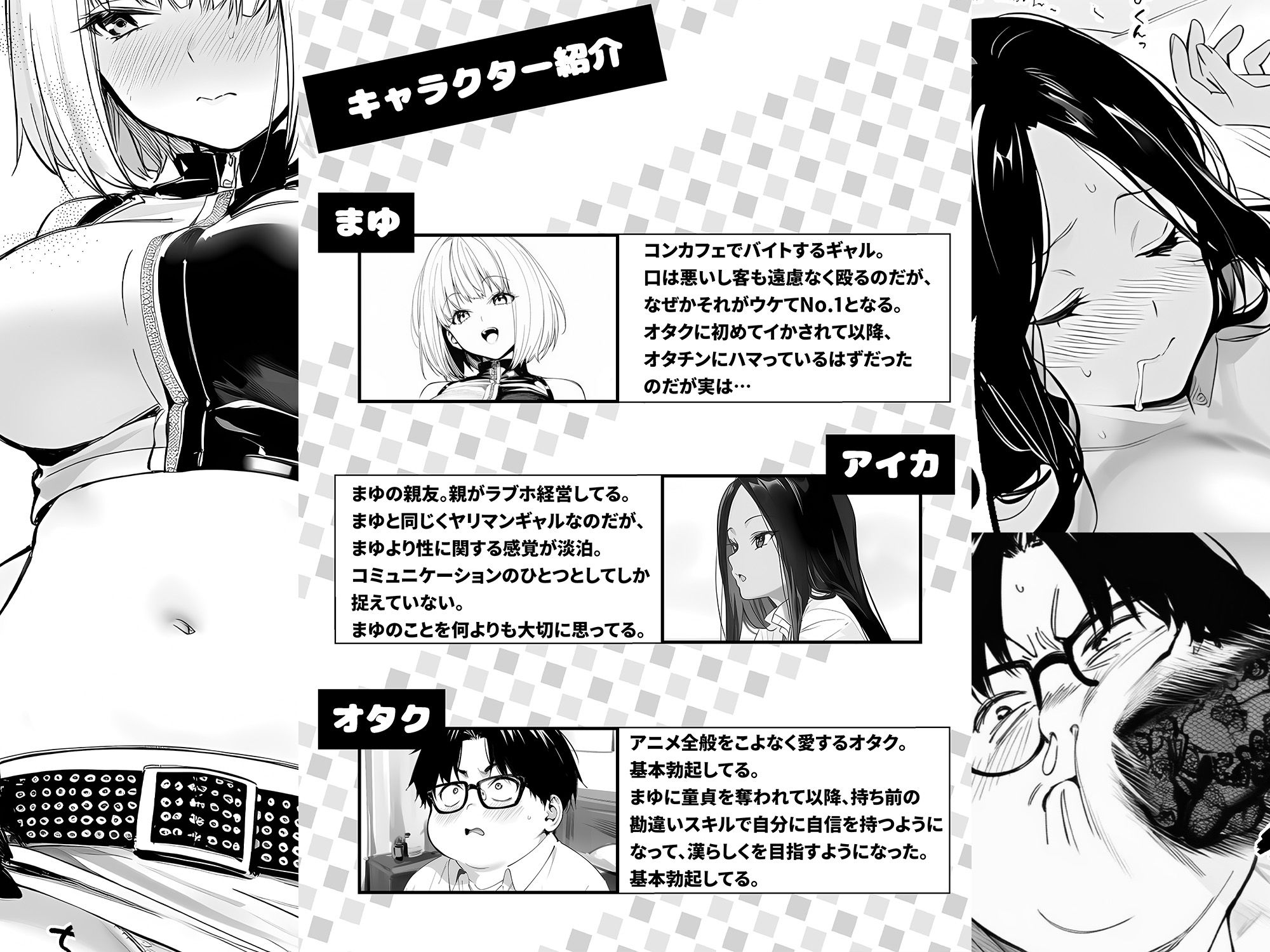 一ノ瀬まゆはオタクに優しくない2 コンカフェ編 サンプル1ページ目
