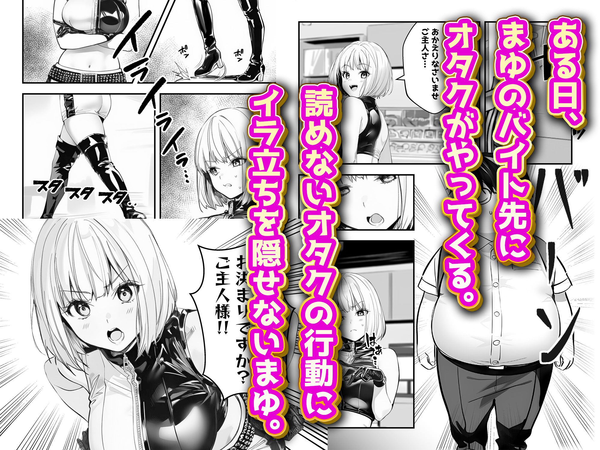一ノ瀬まゆはオタクに優しくない2 コンカフェ編 サンプル4ページ目