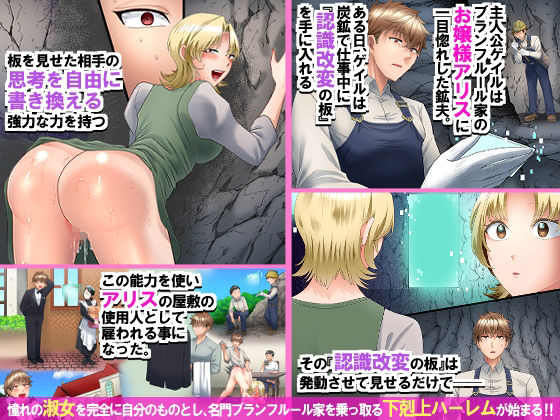 認識改変で名門家のお嬢様とお堅いメイド長を俺専用オナホに！ケツ穴ズボズボ開発されながらエロ小説音読させたりガニ股チン媚びダンスさせたり サンプル1ページ目