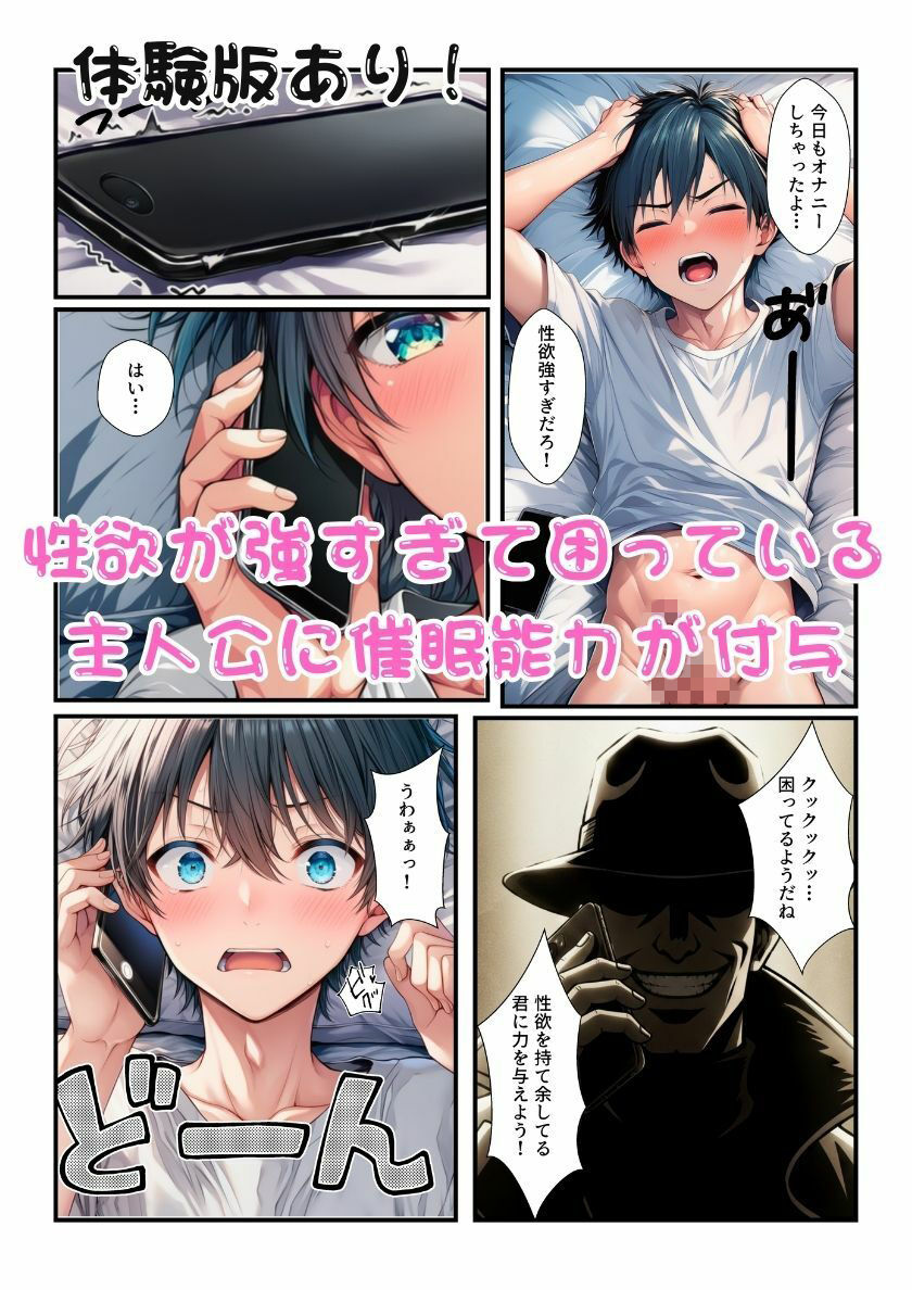 性欲強すぎるのでギャルJK3人組に催●かけて痴●したらオナホと彼女ゲットだぜ！ サンプル1ページ目