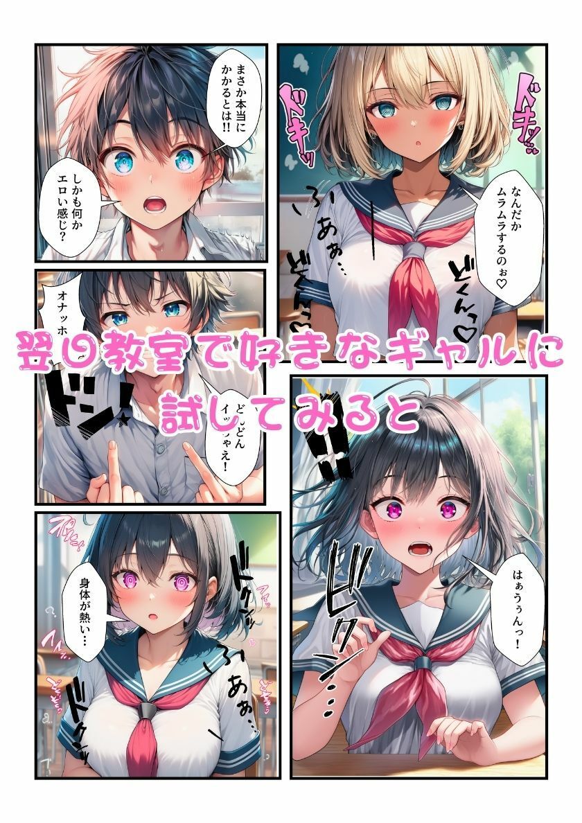 性欲強すぎるのでギャルJK3人組に催●かけて痴●したらオナホと彼女ゲットだぜ！ サンプル2ページ目
