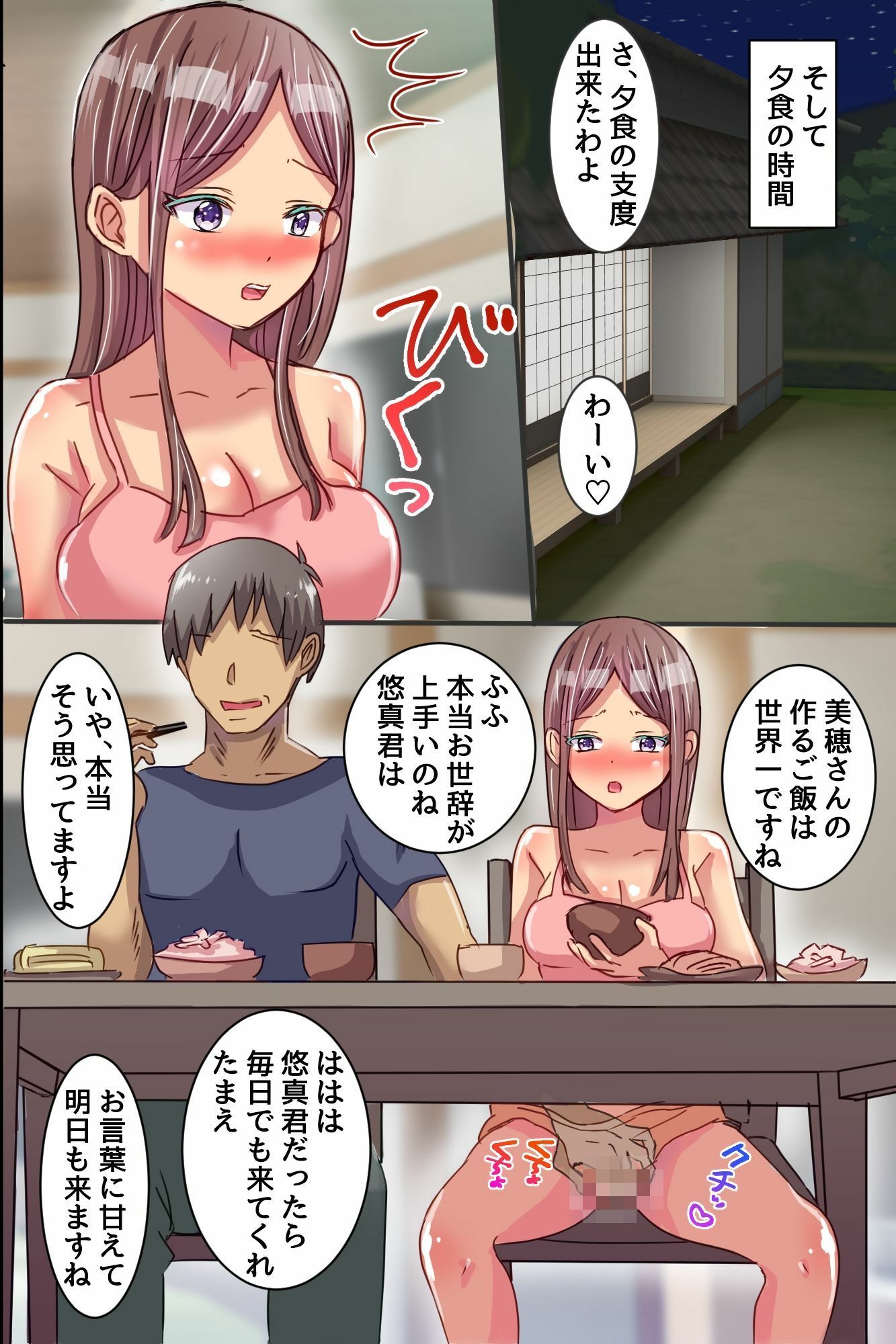 俺だけハーレム特権！近所の美人一家全員に中出し種付けし放題！！ サンプル5ページ目