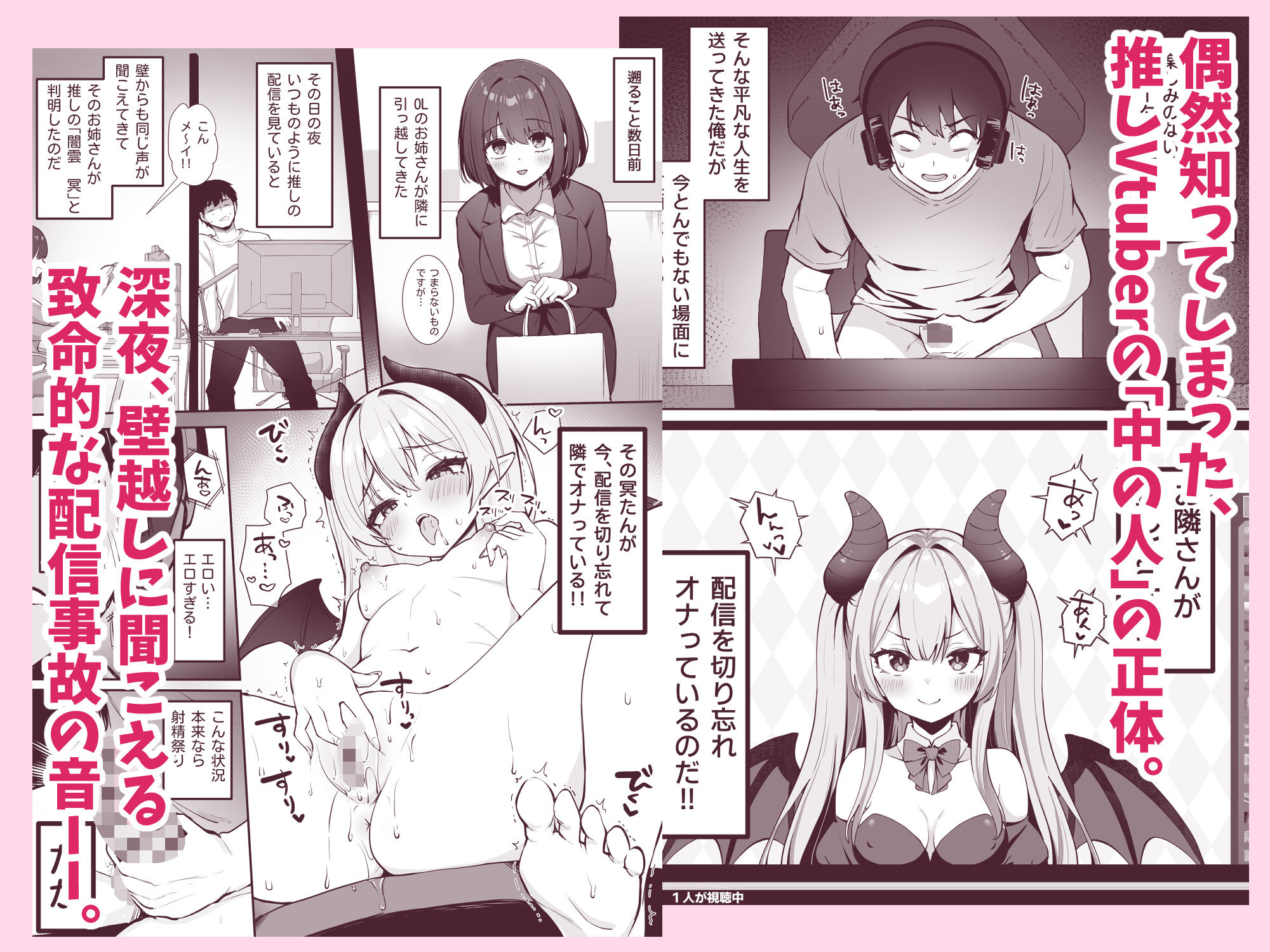 乳首よわよわな推しVtuberの弱みを握ったので、配信中にイタズラしてみた！ サンプル1ページ目