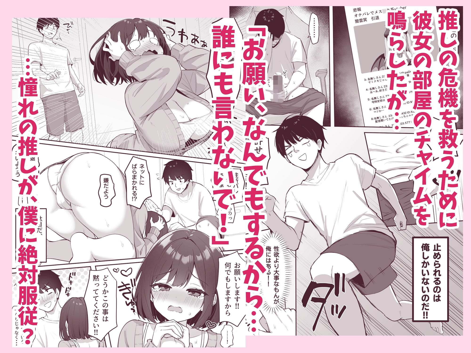乳首よわよわな推しVtuberの弱みを握ったので、配信中にイタズラしてみた！ サンプル2ページ目