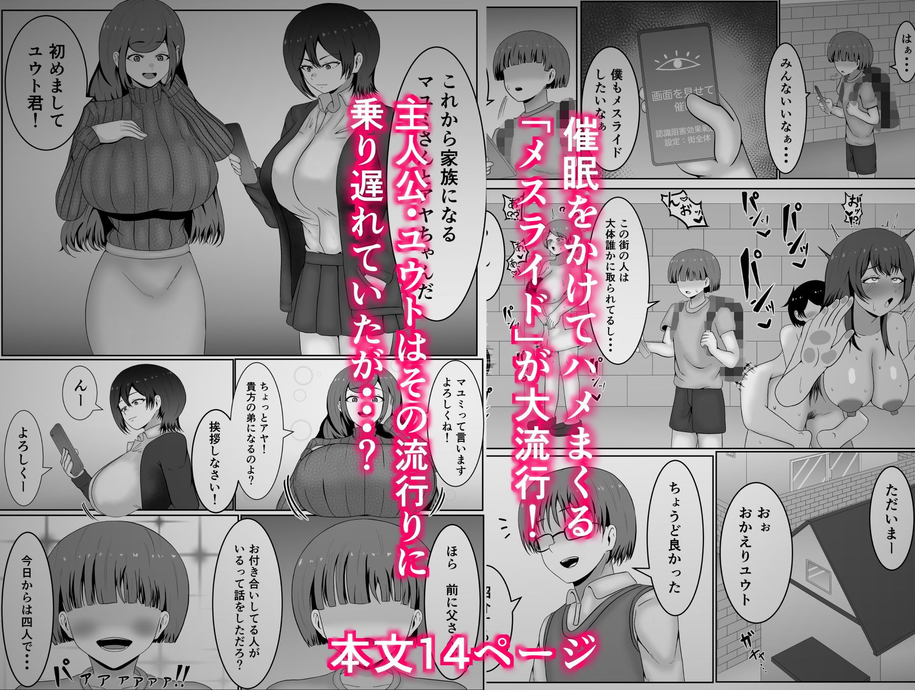 流行！催●メスライド サンプル1ページ目