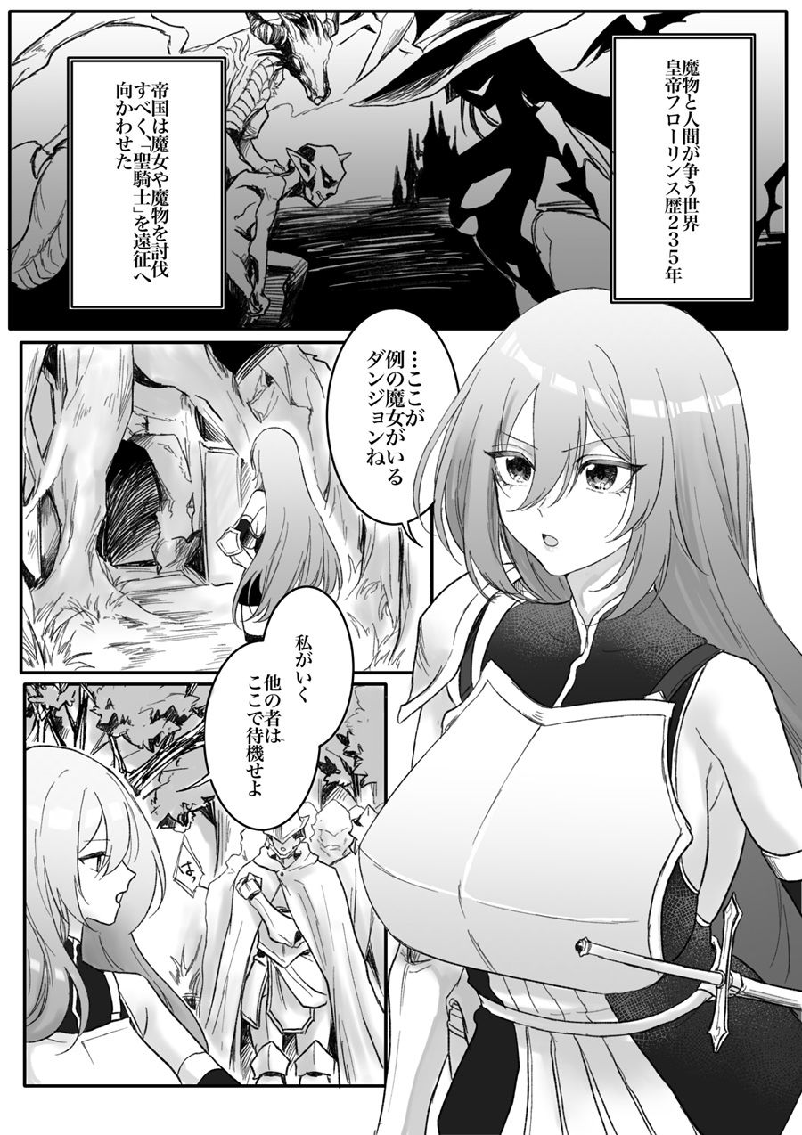分裂少女  アイビス・フリーゲル サンプル1ページ目