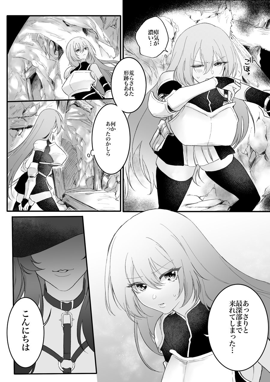 分裂少女  アイビス・フリーゲル サンプル2ページ目