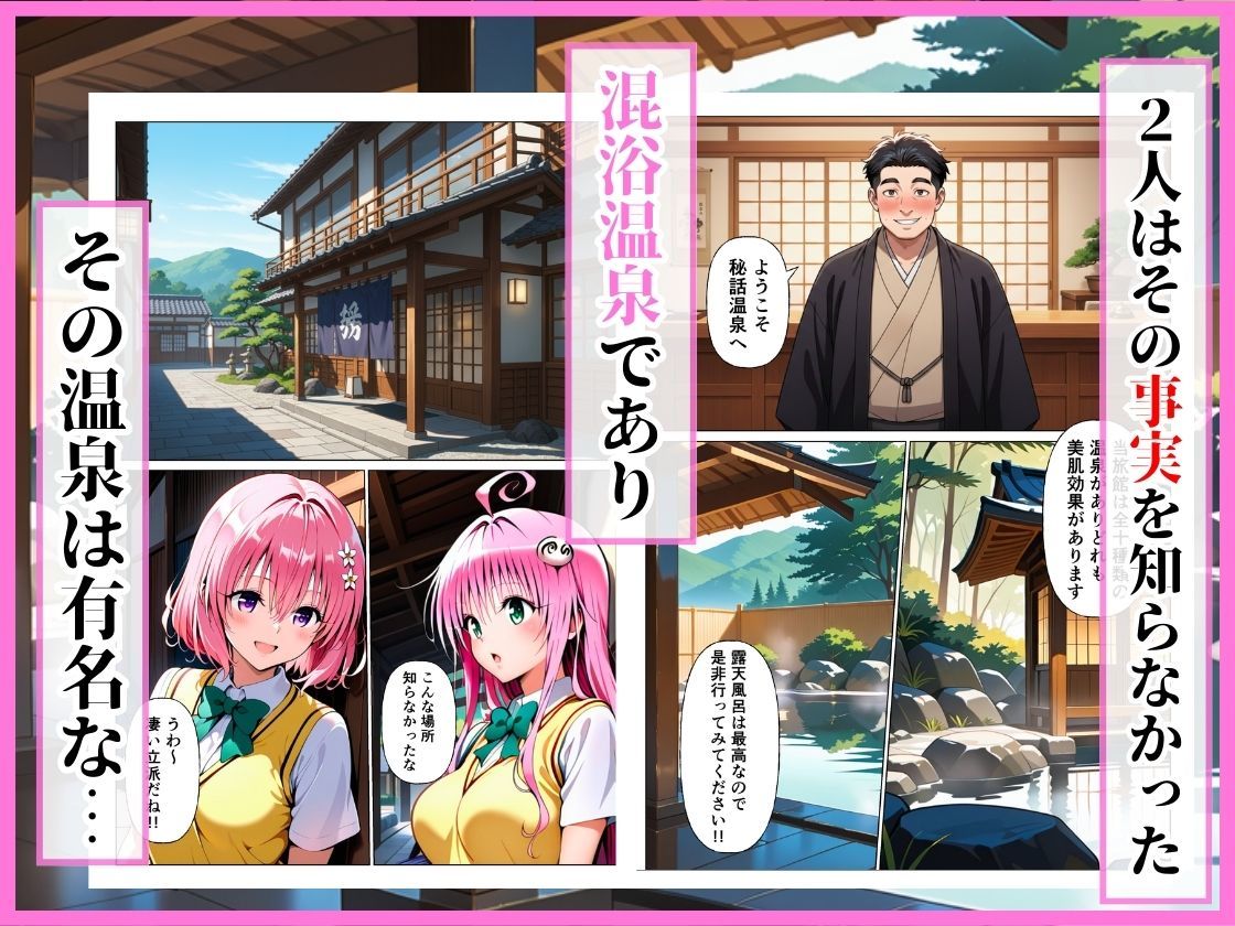 とらぶる  先輩に騙されて温泉旅行…混浴で後輩ふたりが中出しされる話［モモ編］ サンプル2ページ目