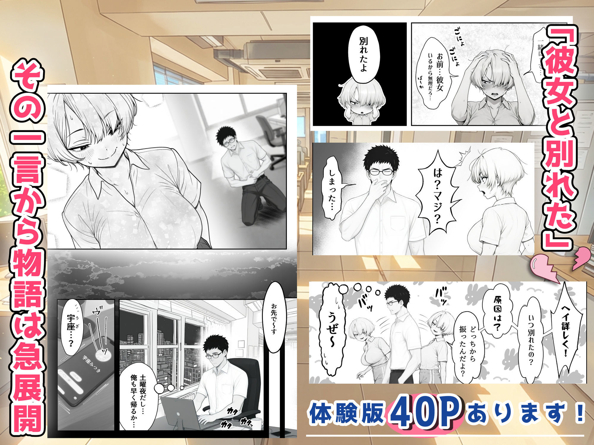 アラサーうざカワ同期とネカフェでHの相性確認をした結果 サンプル3ページ目