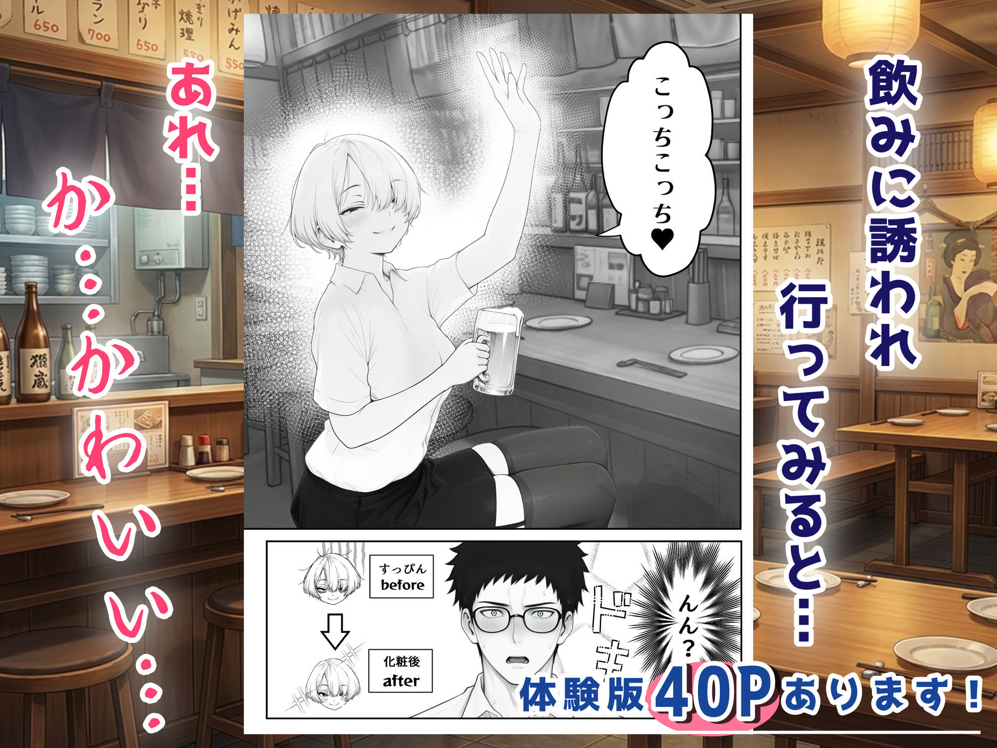 アラサーうざカワ同期とネカフェでHの相性確認をした結果 サンプル4ページ目