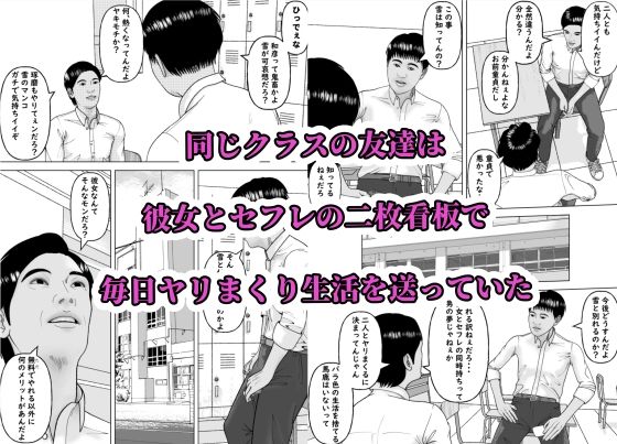 友達の彼女を美味しく喰らう法則  浮気の代償編 サンプル6ページ目