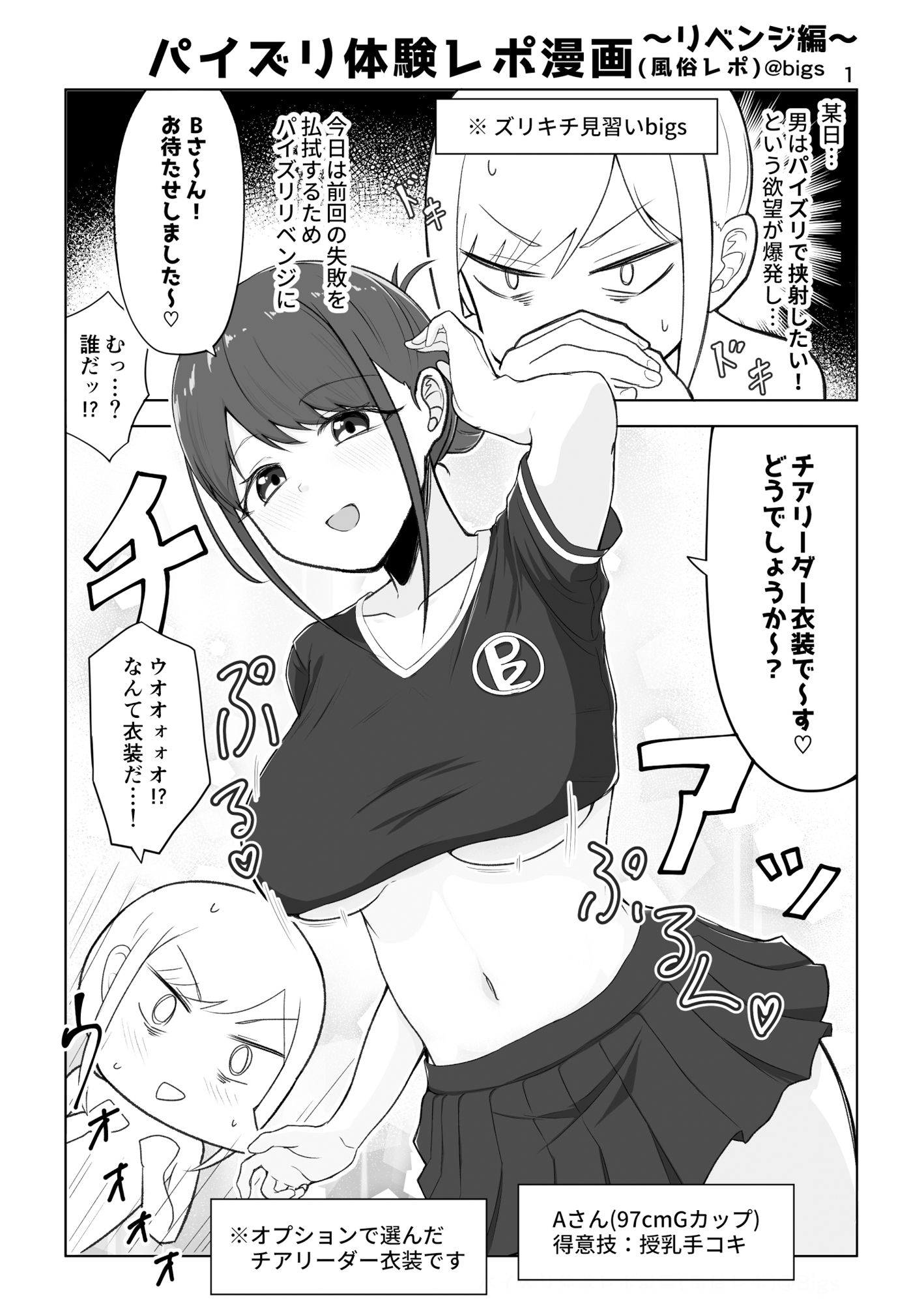 ズリキチ見習いがGカップお姉さんにパイズリしてもらったレポ漫画1＋2 サンプル1ページ目