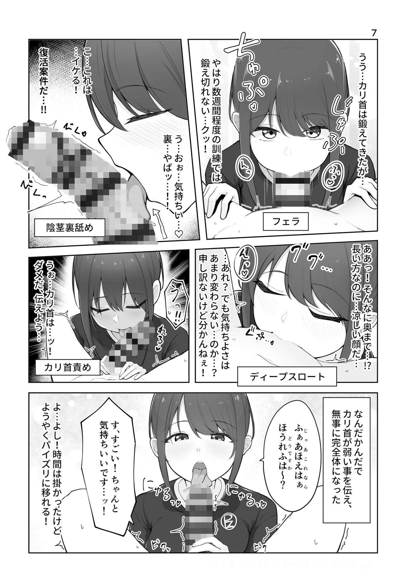 ズリキチ見習いがGカップお姉さんにパイズリしてもらったレポ漫画1＋2 サンプル3ページ目