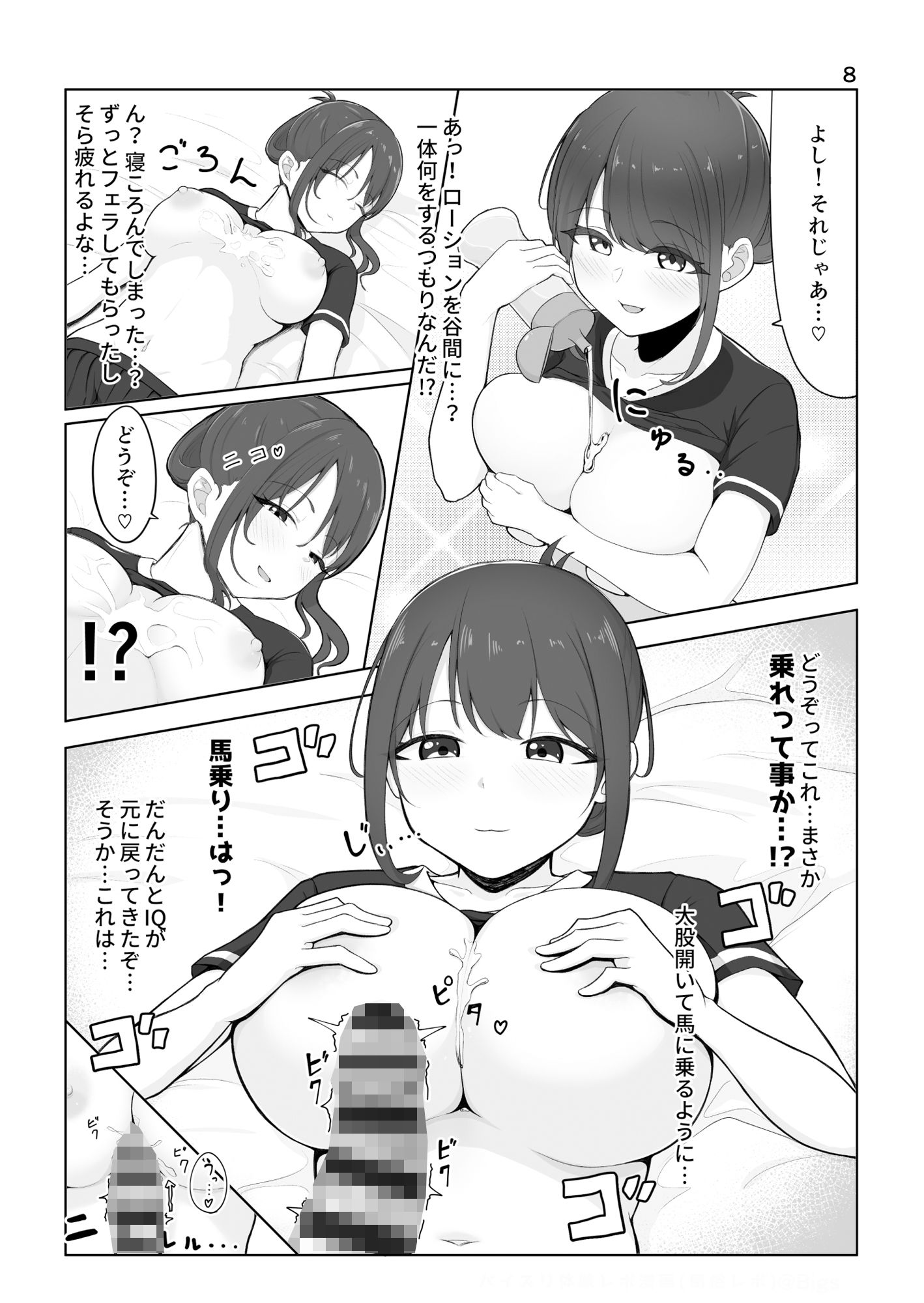 ズリキチ見習いがGカップお姉さんにパイズリしてもらったレポ漫画1＋2 サンプル4ページ目