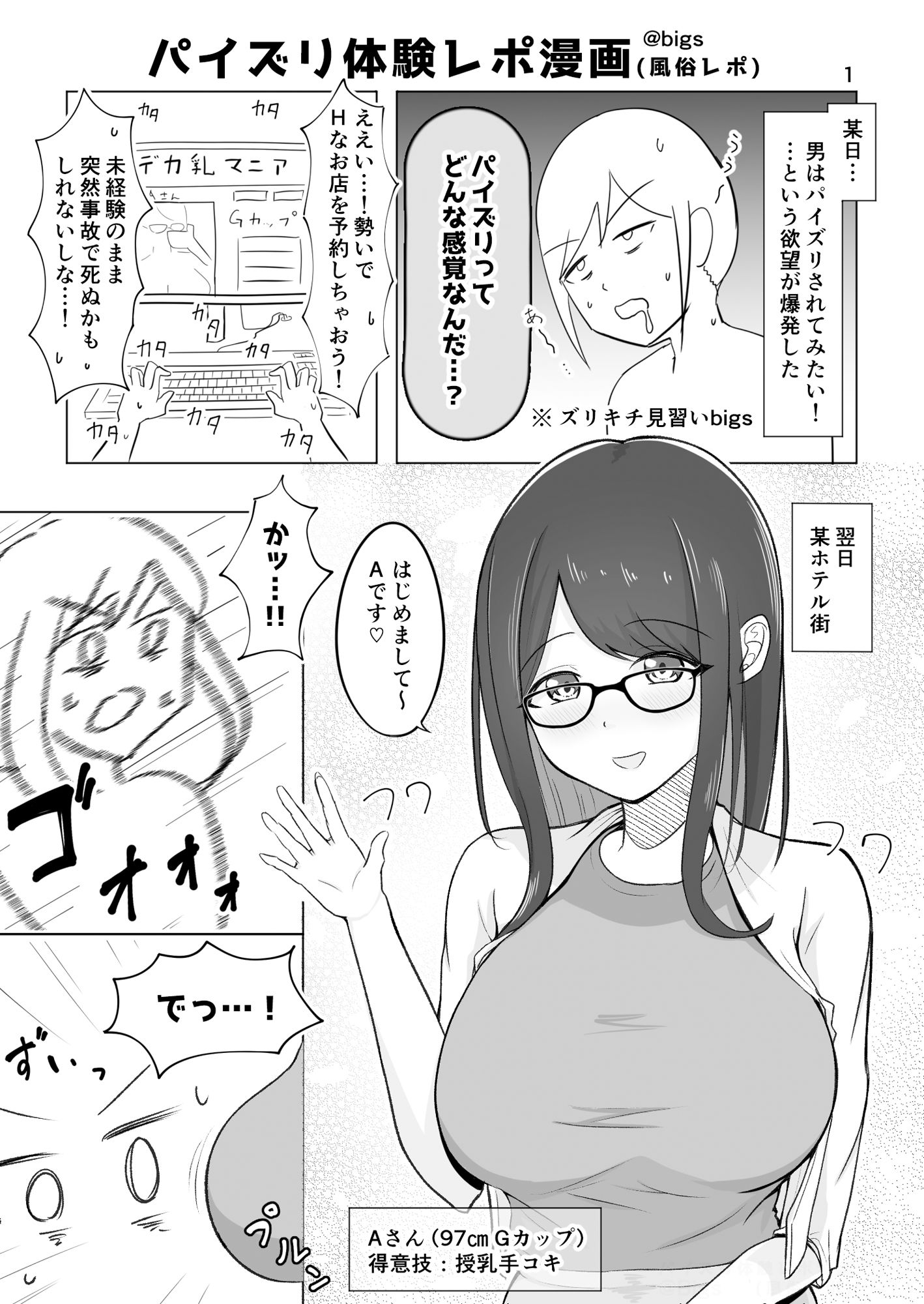 ズリキチ見習いがGカップお姉さんにパイズリしてもらったレポ漫画1＋2 サンプル6ページ目