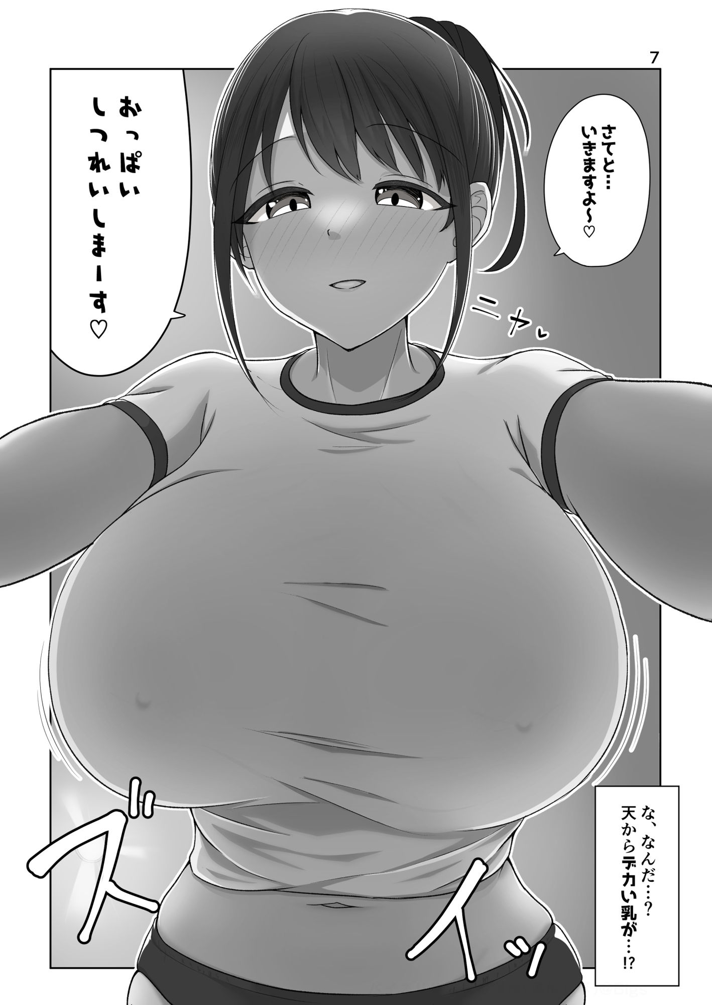 ズリキチ見習いがGカップお姉さんにパイズリしてもらったレポ漫画1＋2 サンプル8ページ目