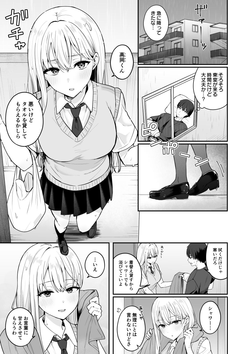 憧れの同級生を助けて怪我をしたらエッチなお世話までしてくれた話 サンプル1ページ目