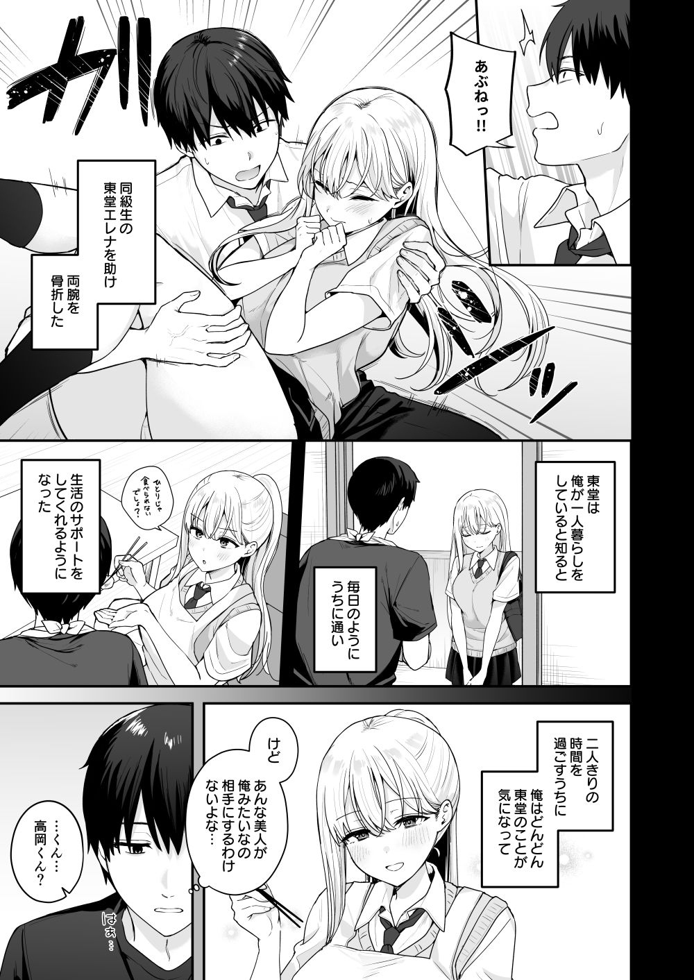 憧れの同級生を助けて怪我をしたらエッチなお世話までしてくれた話 サンプル3ページ目