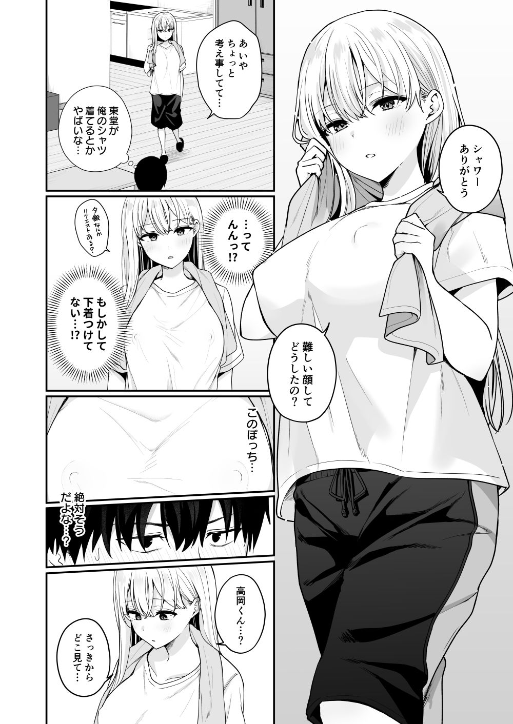 憧れの同級生を助けて怪我をしたらエッチなお世話までしてくれた話 サンプル4ページ目