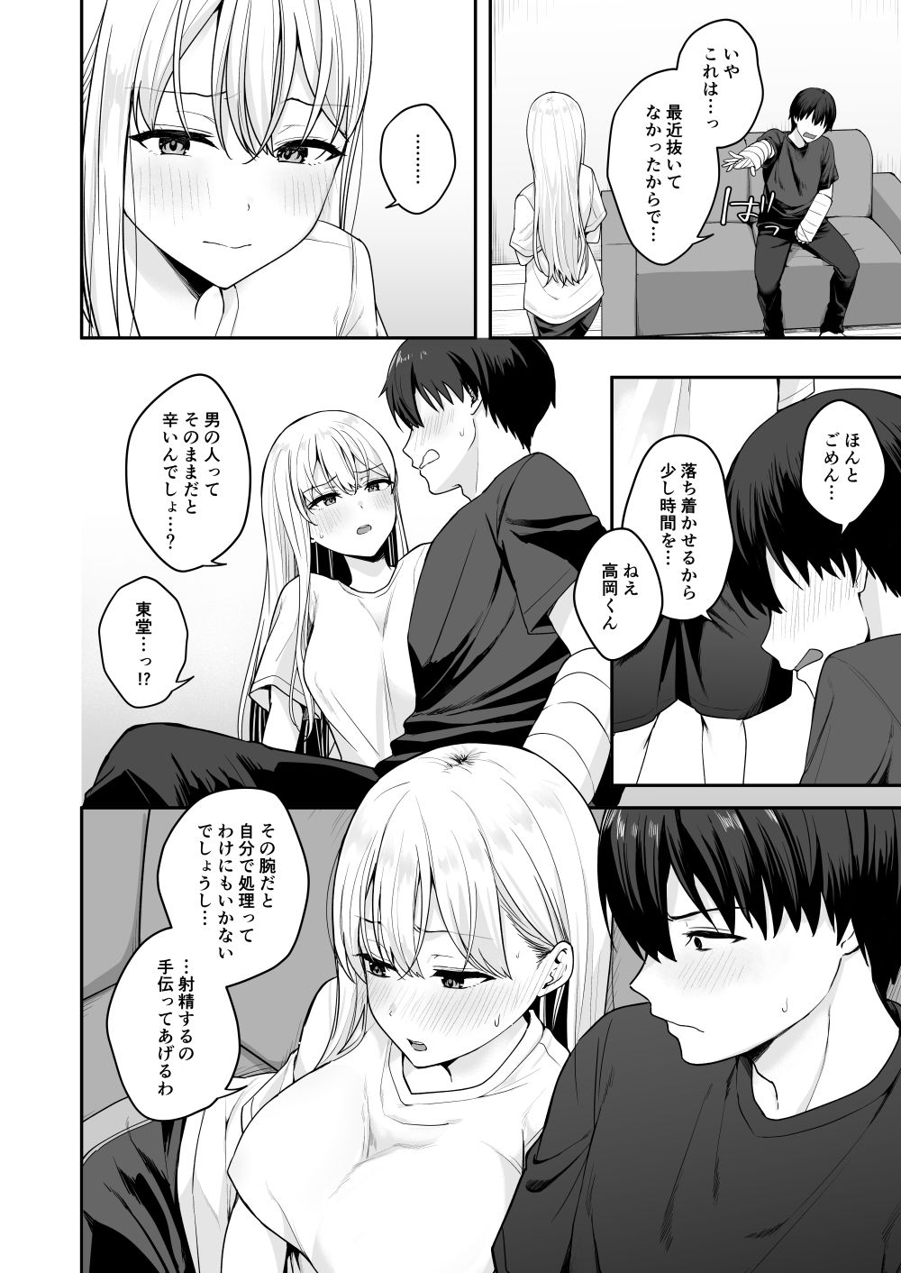 憧れの同級生を助けて怪我をしたらエッチなお世話までしてくれた話 サンプル6ページ目