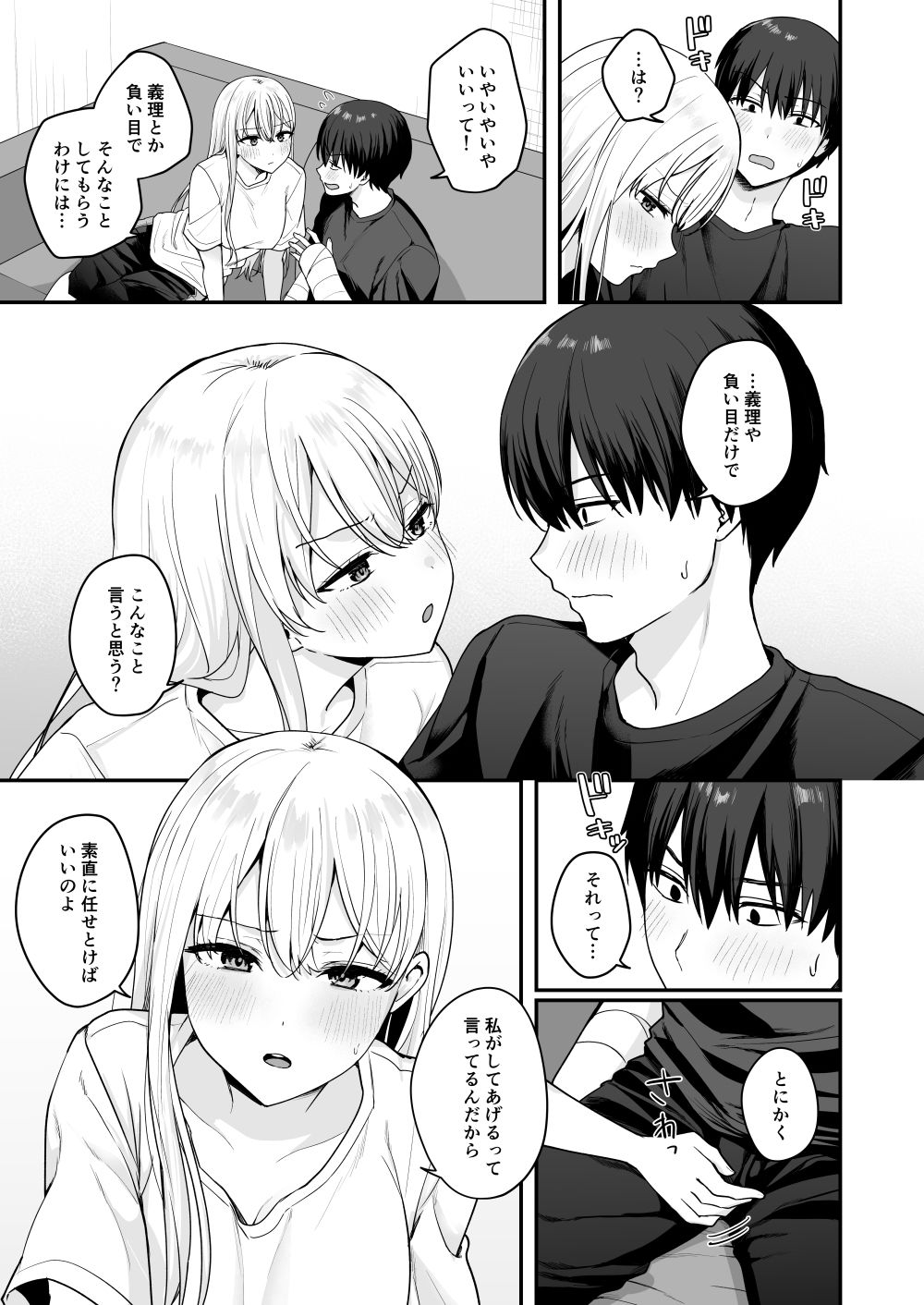 憧れの同級生を助けて怪我をしたらエッチなお世話までしてくれた話 サンプル7ページ目
