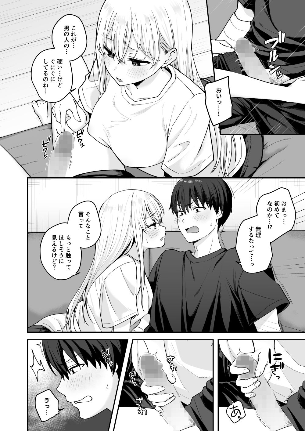 憧れの同級生を助けて怪我をしたらエッチなお世話までしてくれた話 サンプル8ページ目
