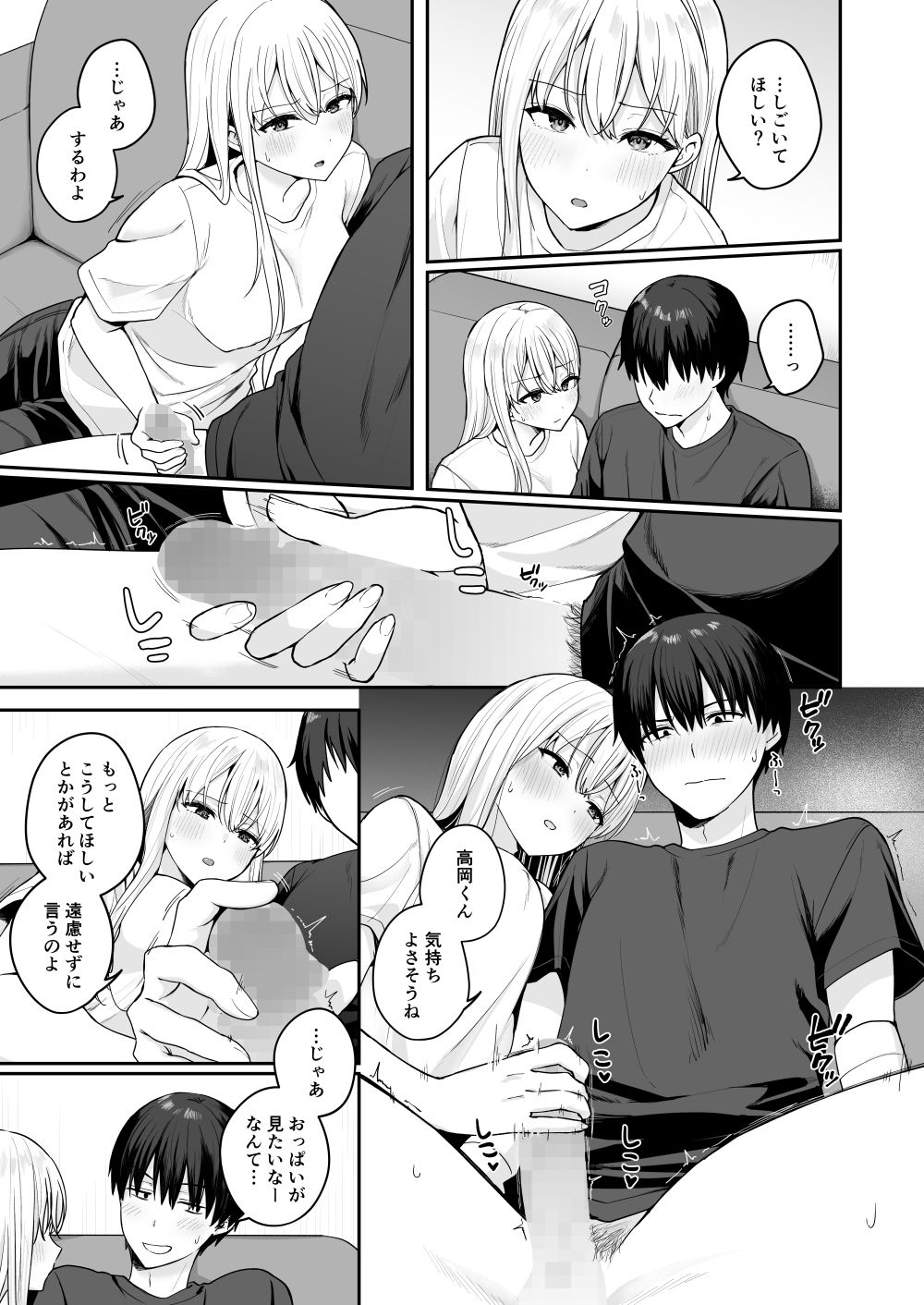憧れの同級生を助けて怪我をしたらエッチなお世話までしてくれた話 サンプル9ページ目