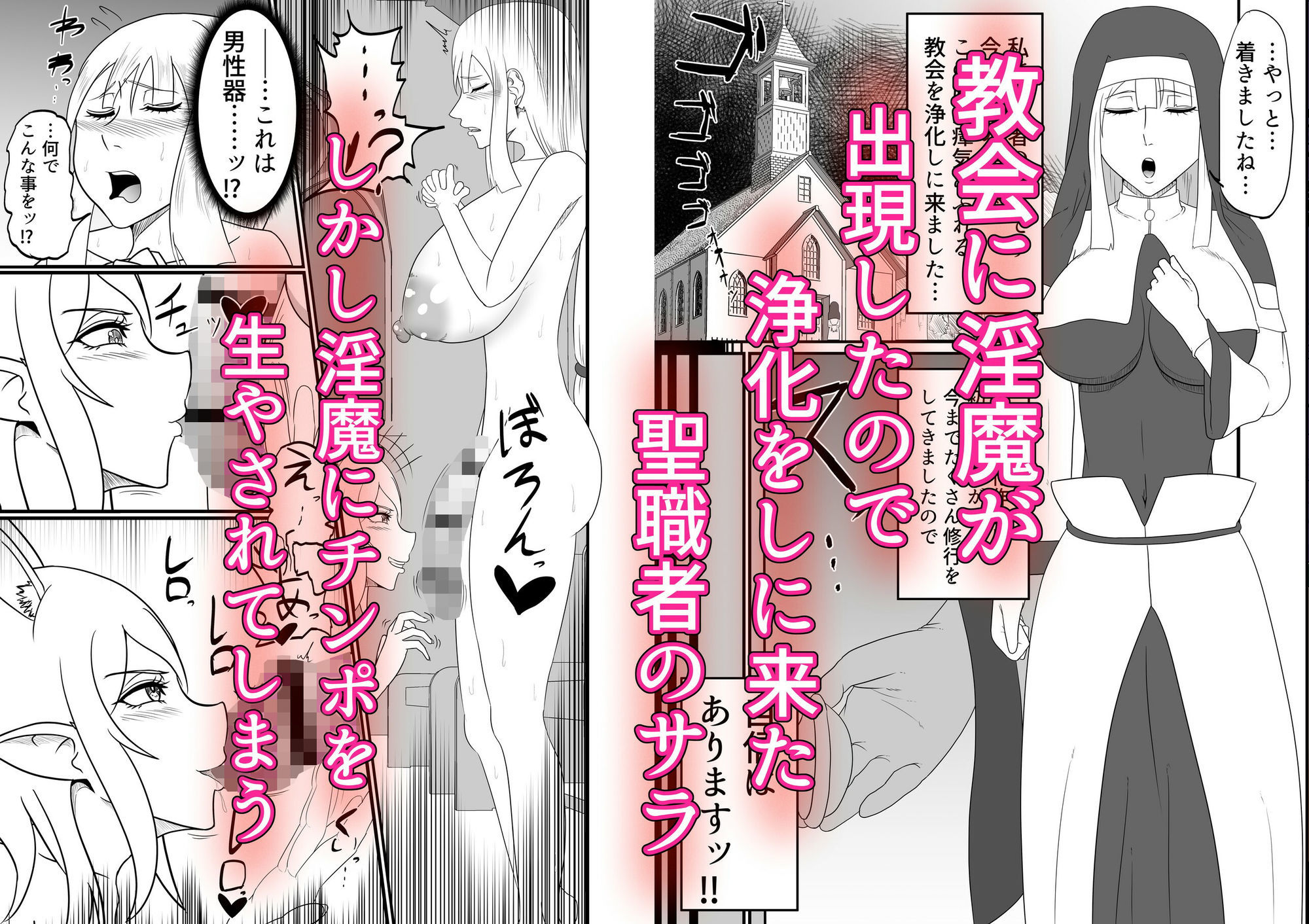聖職者がチンポを生やされてサキュバス達に強●射精搾りされる サンプル2ページ目