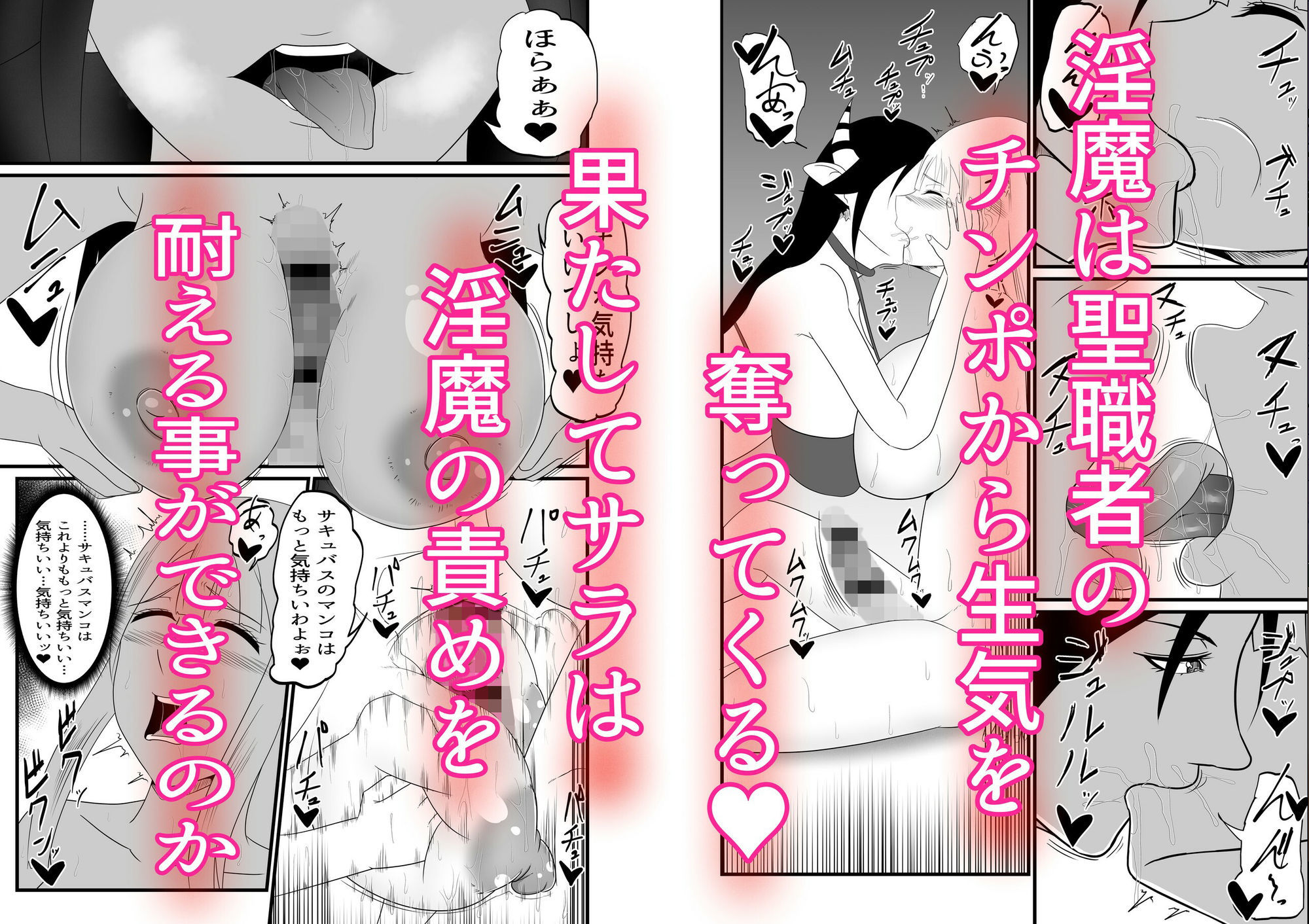 聖職者がチンポを生やされてサキュバス達に強●射精搾りされる サンプル3ページ目