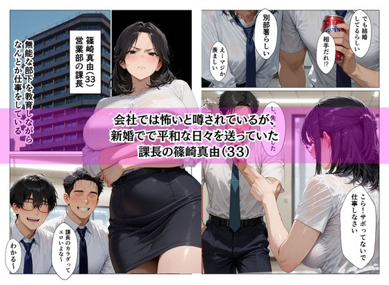 人妻女上司が後輩チ●ポに堕ちるまで  過去の輪●写真で脅された爆乳OLやりたい放題した話 サンプル2ページ目