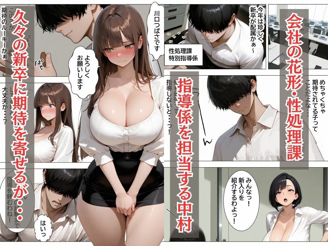 性処理課の絶頂しすぎる雑魚マン新卒を指導したら本気セックスに発展した話 サンプル1ページ目