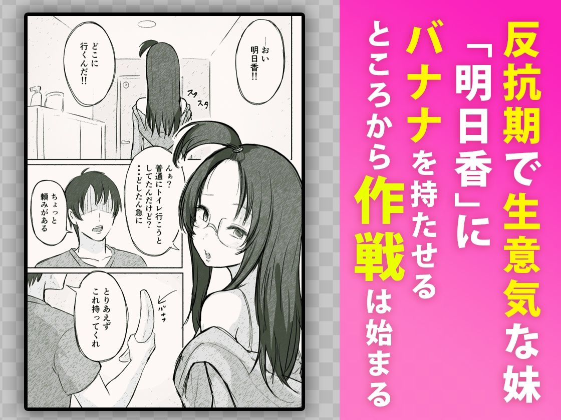 彼氏持ちで生意気な妹にフェラしてもらうための3ステップ サンプル1ページ目
