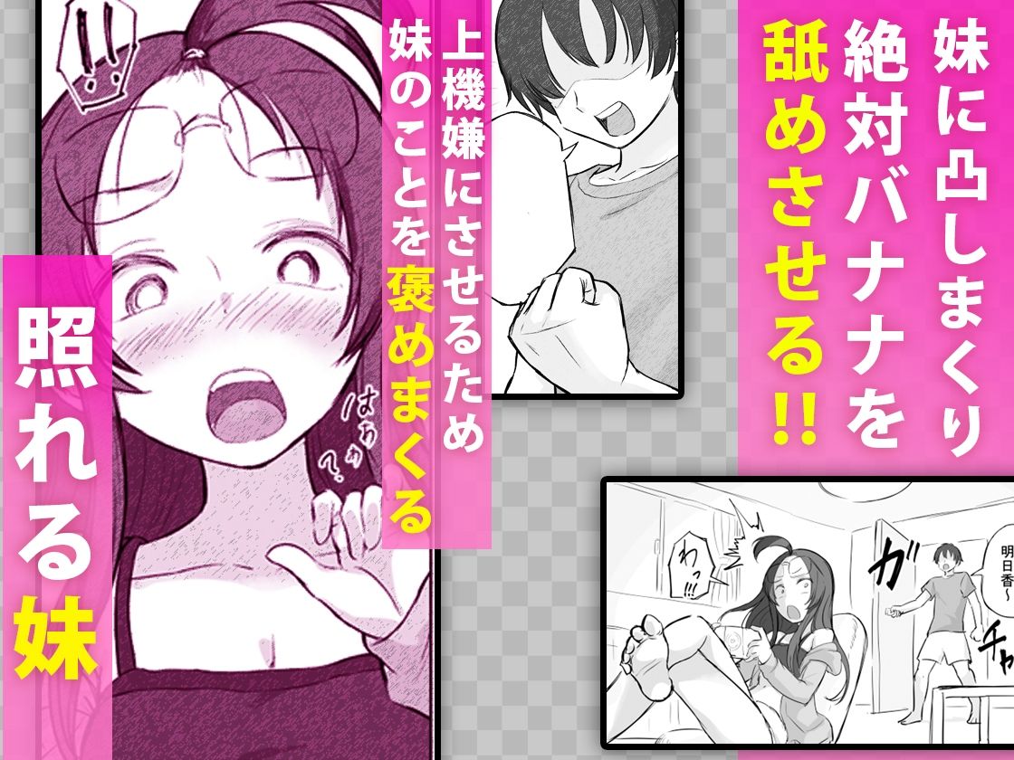 彼氏持ちで生意気な妹にフェラしてもらうための3ステップ サンプル3ページ目