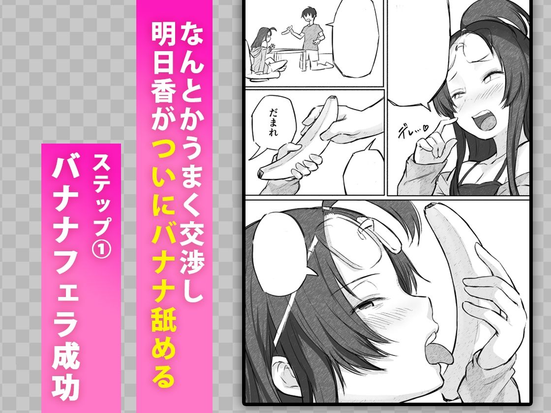 彼氏持ちで生意気な妹にフェラしてもらうための3ステップ サンプル4ページ目