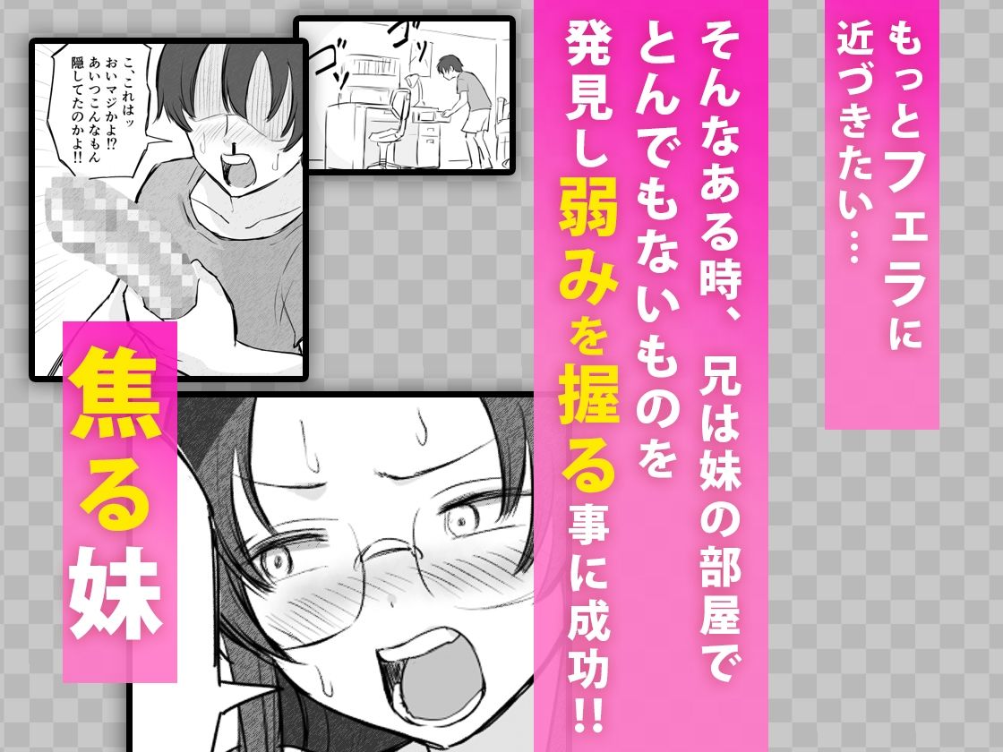 彼氏持ちで生意気な妹にフェラしてもらうための3ステップ サンプル5ページ目