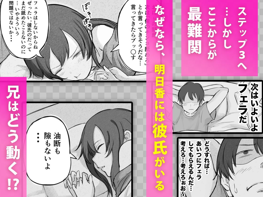 彼氏持ちで生意気な妹にフェラしてもらうための3ステップ サンプル7ページ目
