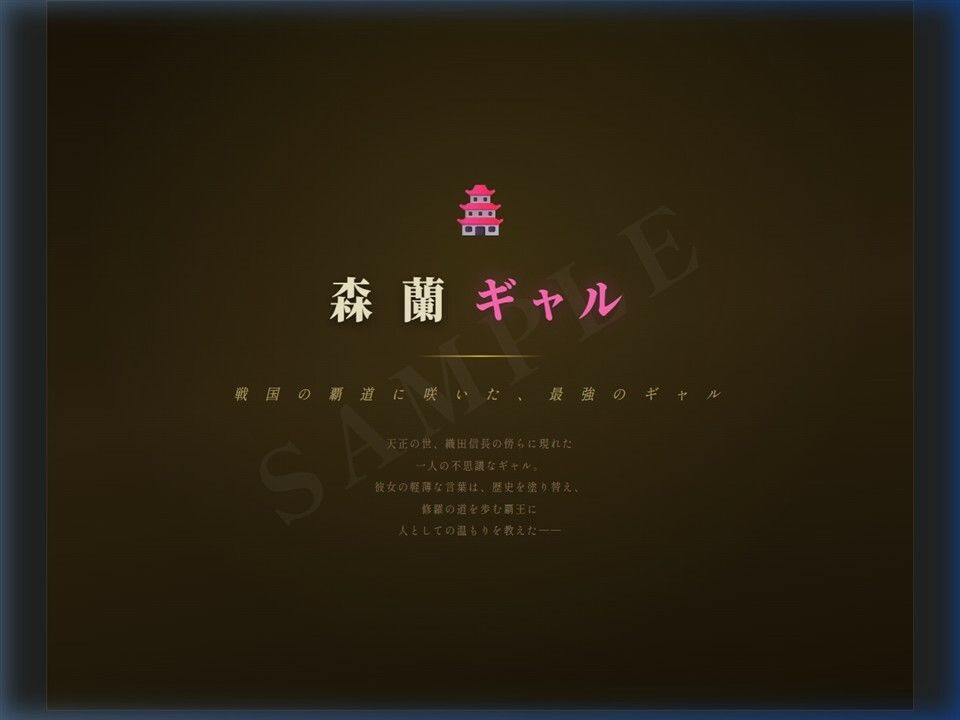 森蘭ギャル サンプル1ページ目