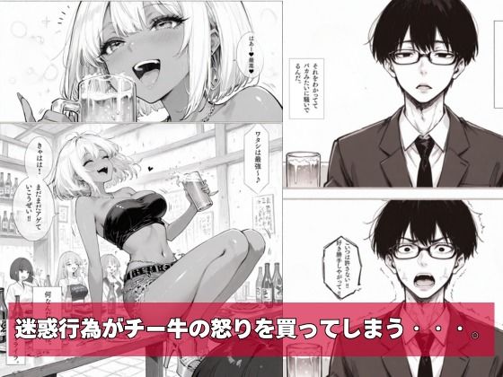 チー牛の俺が●っ払い迷惑褐色ギャルを夜の公園で中出し制裁 サンプル4ページ目